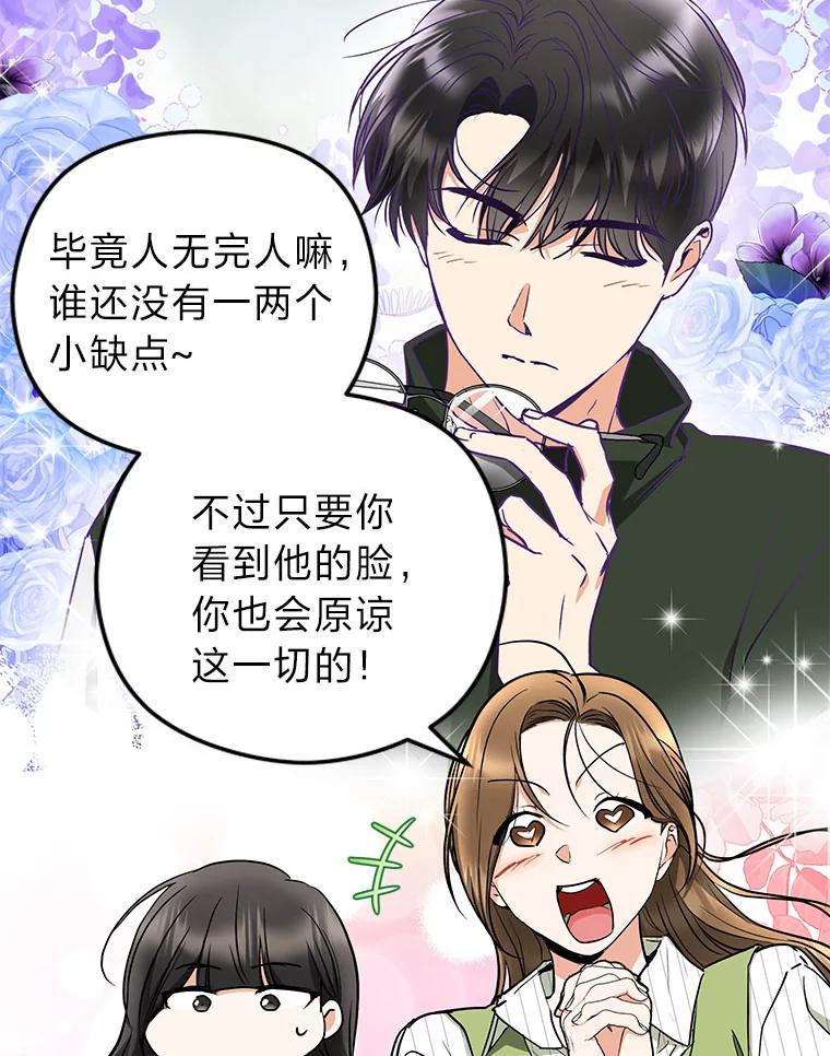 《大明星的kiss教学》44.对夏颖的考验 第12页
