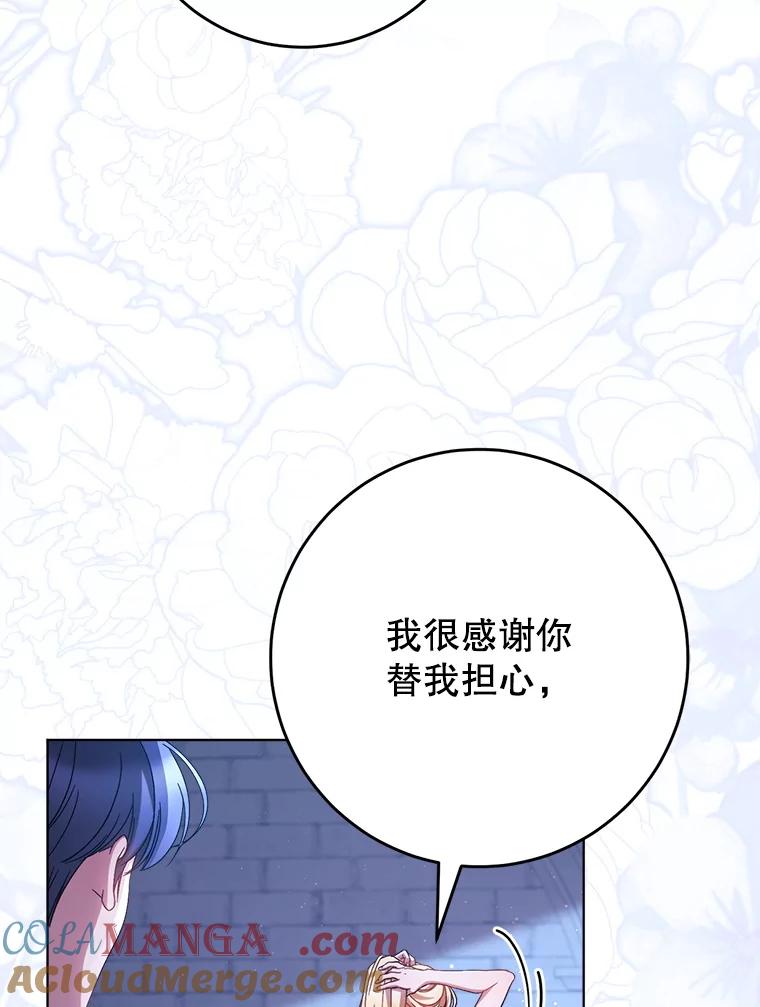 《这次要好好养妹妹》44.结婚提议 第89页