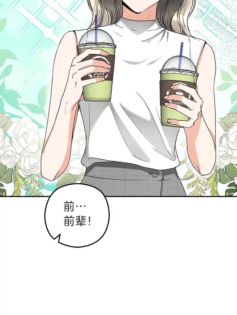 《大明星的kiss教学》44.对夏颖的考验 第89页
