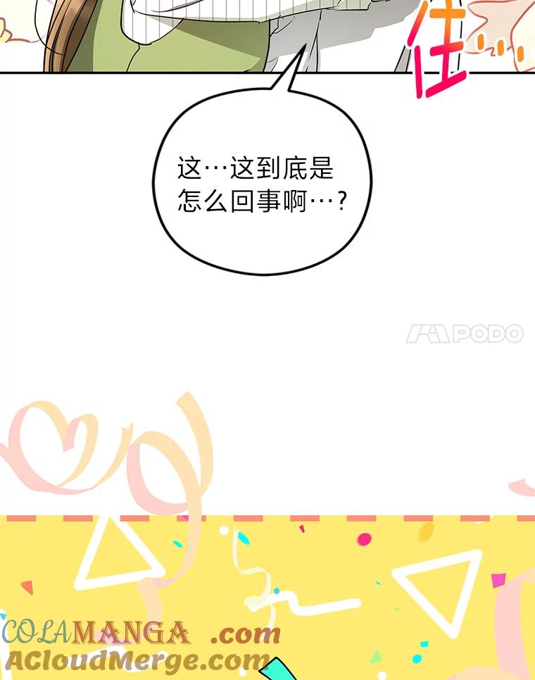 《大明星的kiss教学》44.对夏颖的考验 第58页