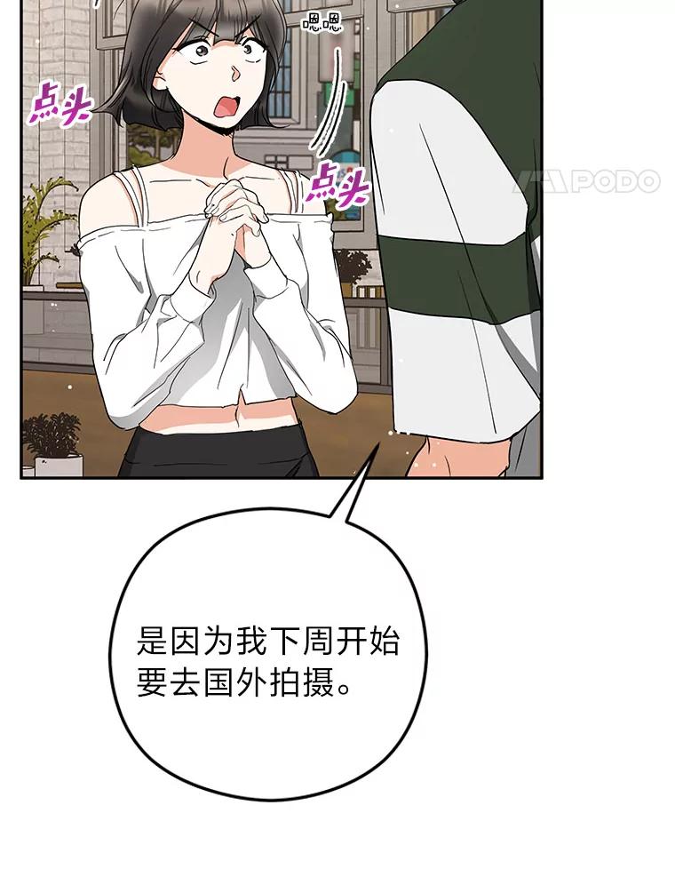 《大明星的kiss教学》44.对夏颖的考验 第75页
