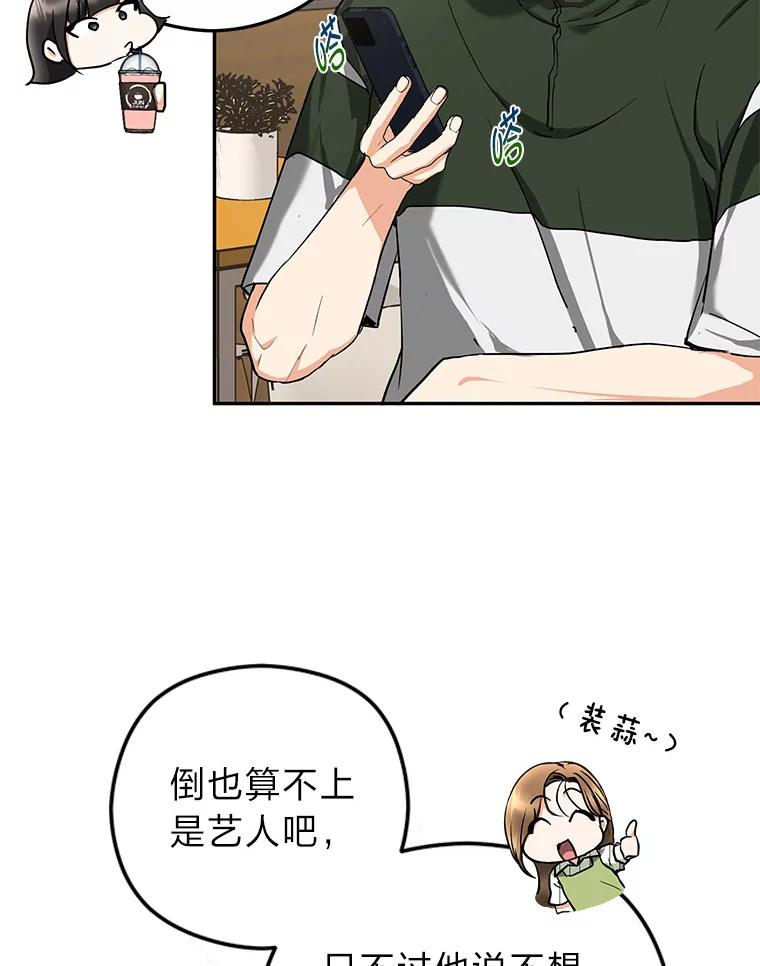 《大明星的kiss教学》44.对夏颖的考验 第8页