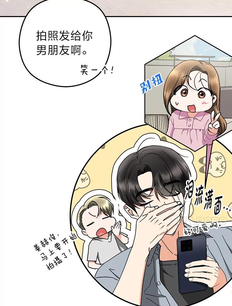 《大明星的kiss教学》44.对夏颖的考验 第81页