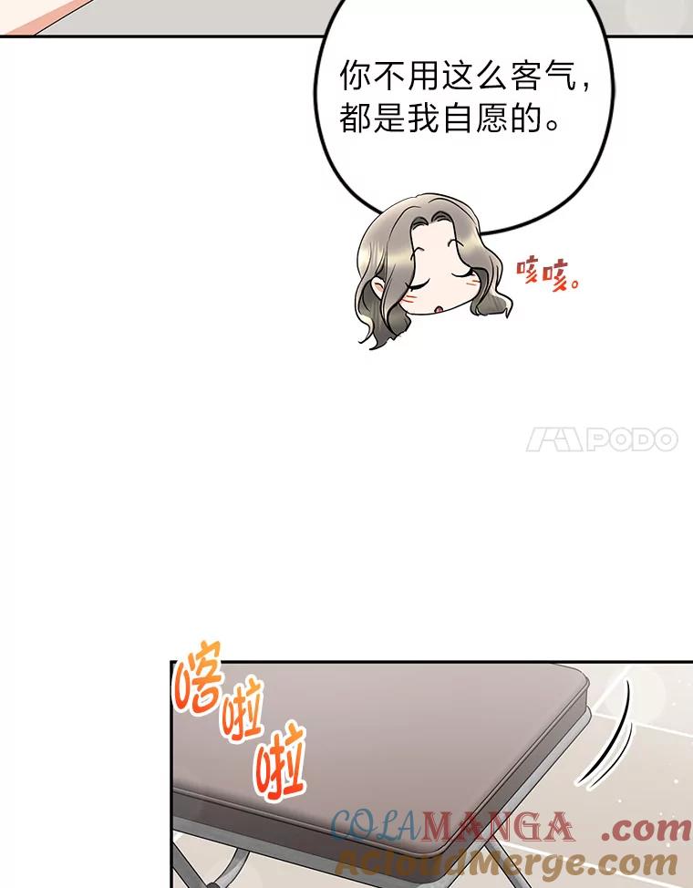 《大明星的kiss教学》44.对夏颖的考验 第91页