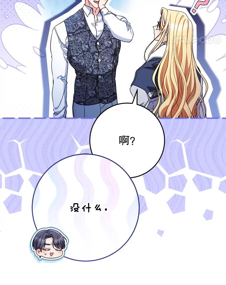《这次要好好养妹妹》44.结婚提议 第31页