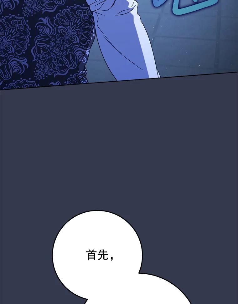 《这次要好好养妹妹》44.结婚提议 第102页