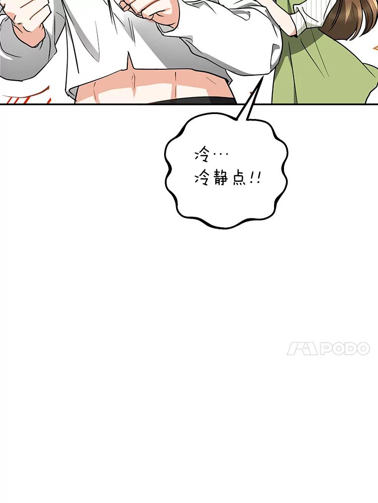 《大明星的kiss教学》44.对夏颖的考验 第17页