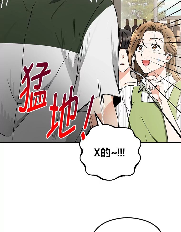 《大明星的kiss教学》44.对夏颖的考验 第39页