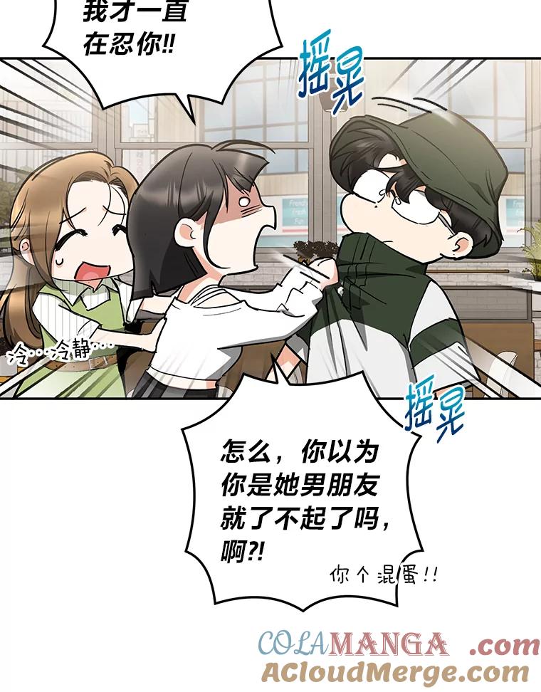 《大明星的kiss教学》44.对夏颖的考验 第46页