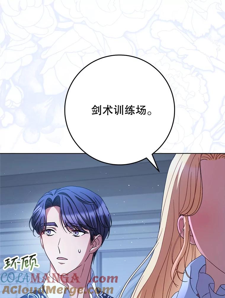 《这次要好好养妹妹》44.结婚提议 第85页