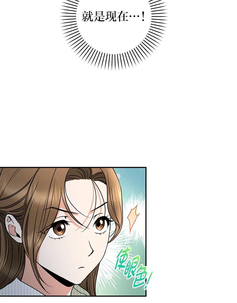 《大明星的kiss教学》44.对夏颖的考验 第33页