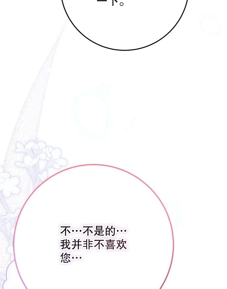 《这次要好好养妹妹》44.结婚提议 第12页