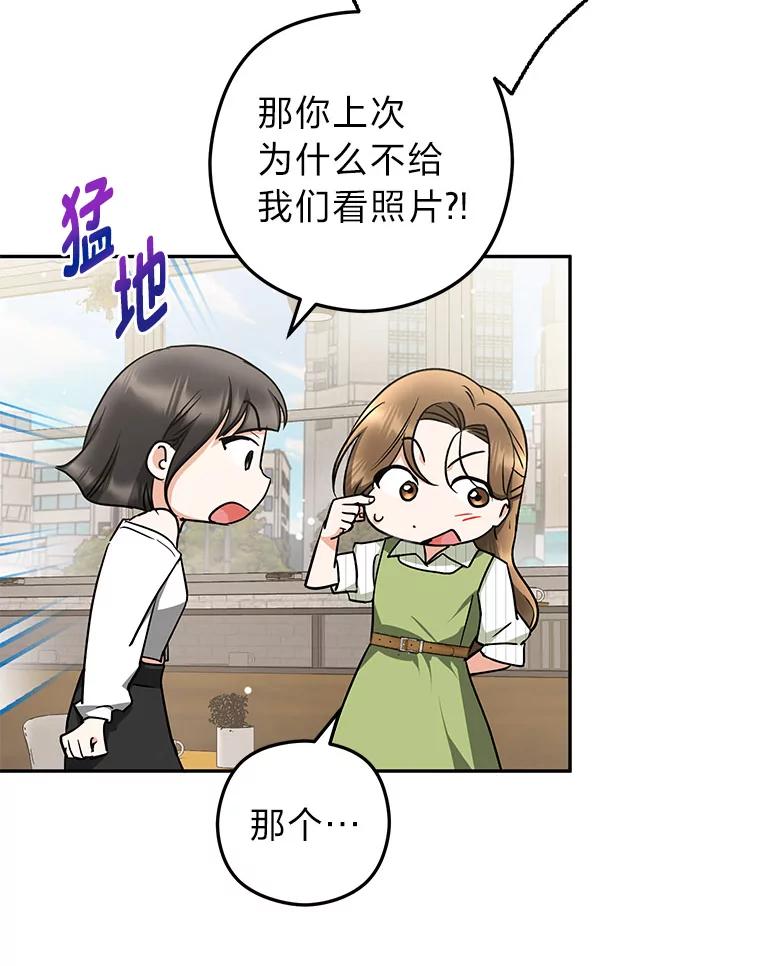 《大明星的kiss教学》44.对夏颖的考验 第6页