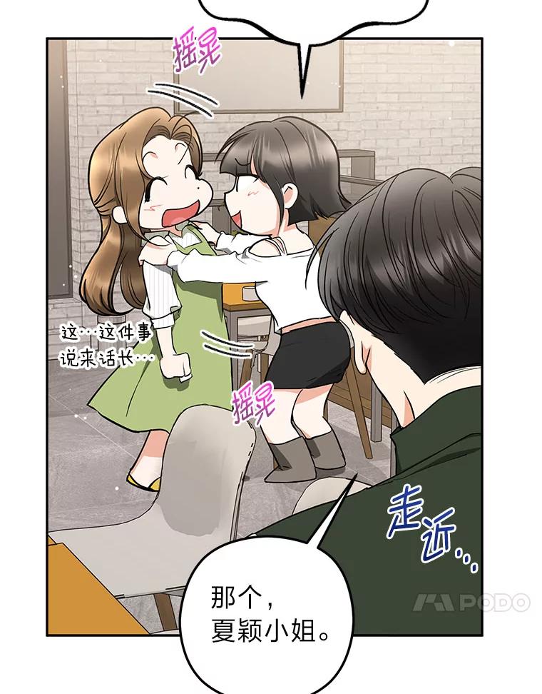 《大明星的kiss教学》44.对夏颖的考验 第71页