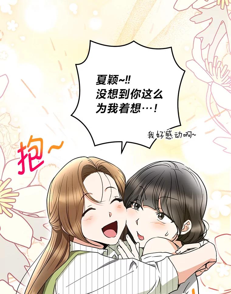 《大明星的kiss教学》44.对夏颖的考验 第57页