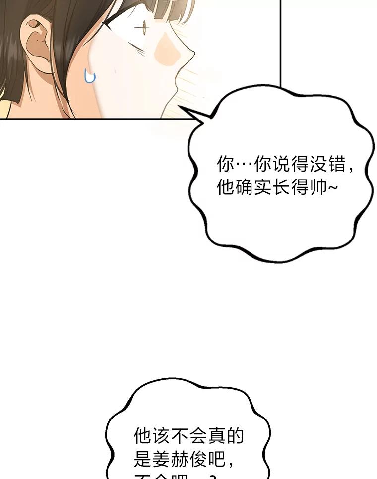 《大明星的kiss教学》44.对夏颖的考验 第53页