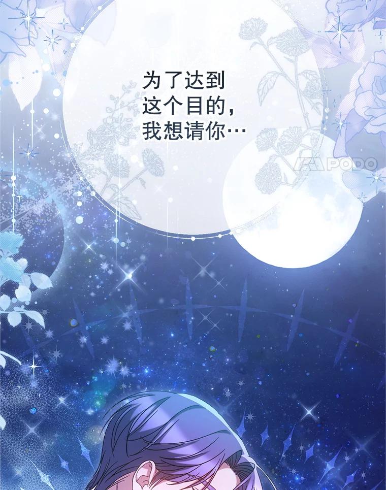 《这次要好好养妹妹》44.结婚提议 第4页