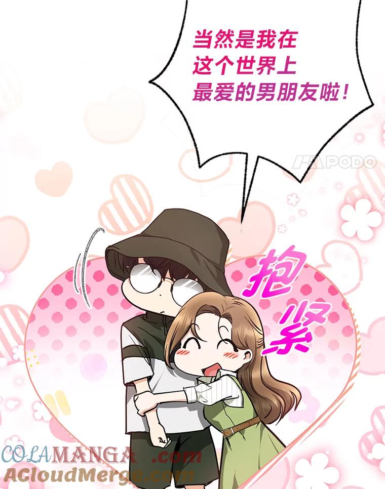 《大明星的kiss教学》44.对夏颖的考验 第4页