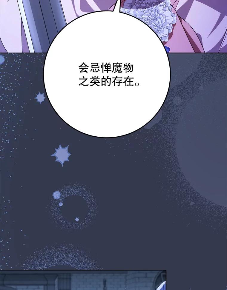 《这次要好好养妹妹》44.结婚提议 第104页