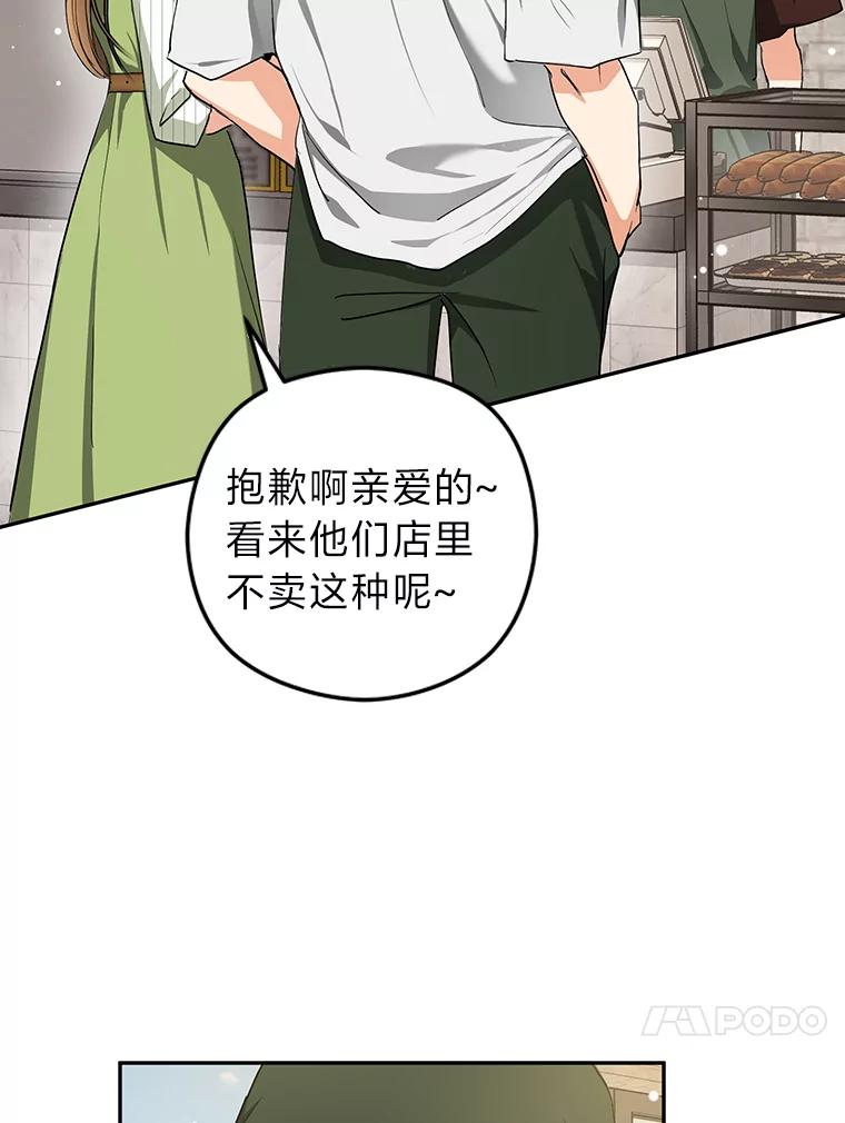《大明星的kiss教学》44.对夏颖的考验 第20页