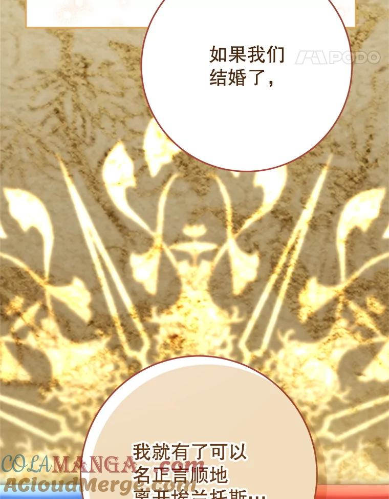 《这次要好好养妹妹》44.结婚提议 第21页