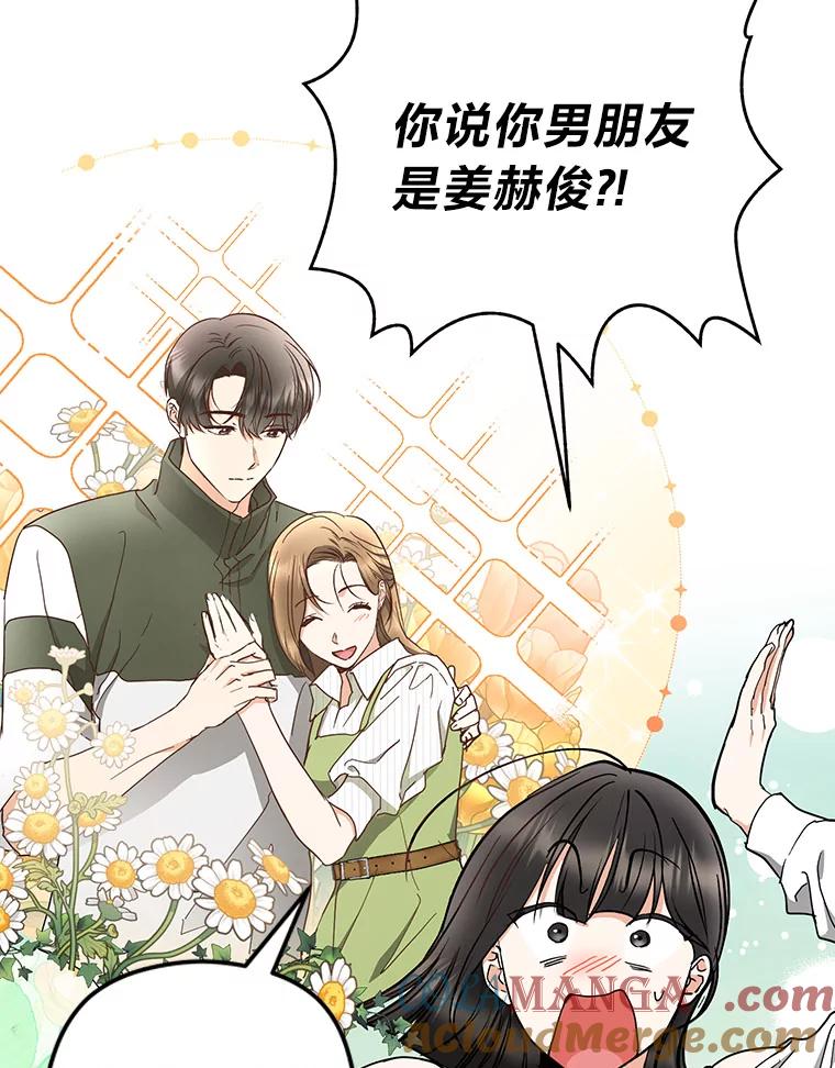 《大明星的kiss教学》44.对夏颖的考验 第64页