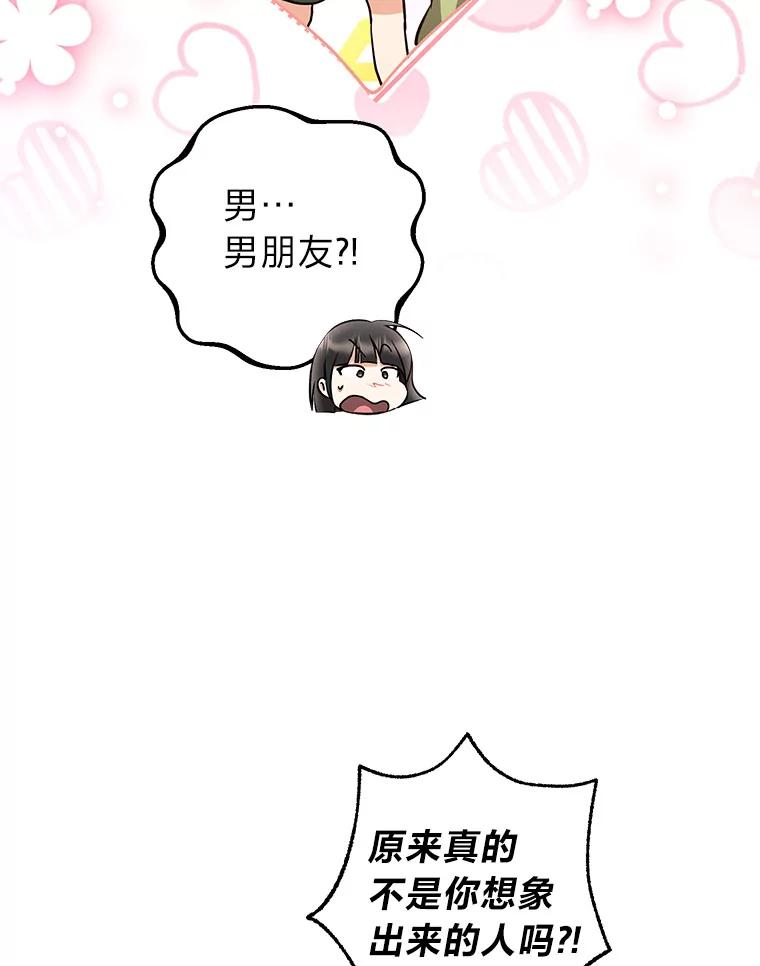《大明星的kiss教学》44.对夏颖的考验 第5页