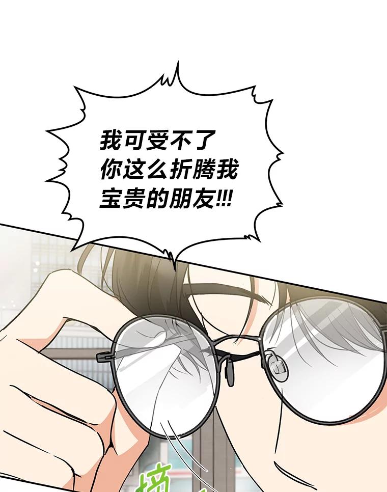 《大明星的kiss教学》44.对夏颖的考验 第47页