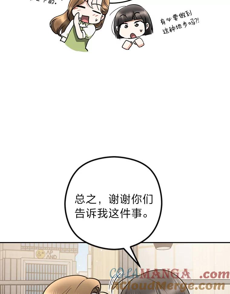 《大明星的kiss教学》44.对夏颖的考验 第67页