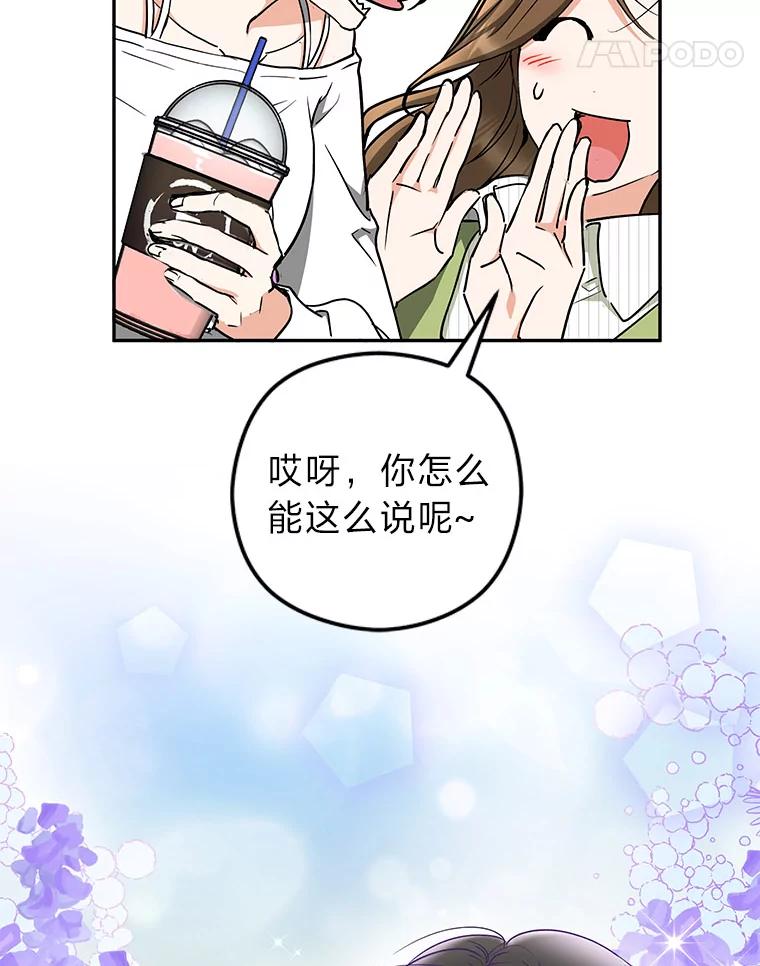 《大明星的kiss教学》44.对夏颖的考验 第11页
