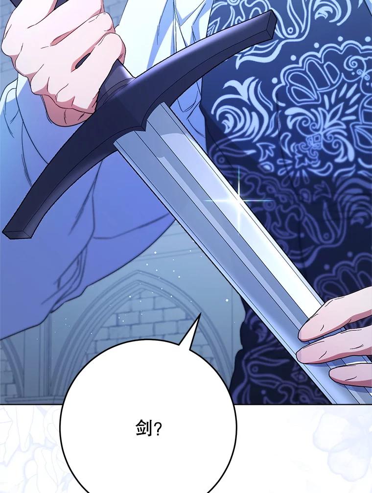 《这次要好好养妹妹》44.结婚提议 第88页