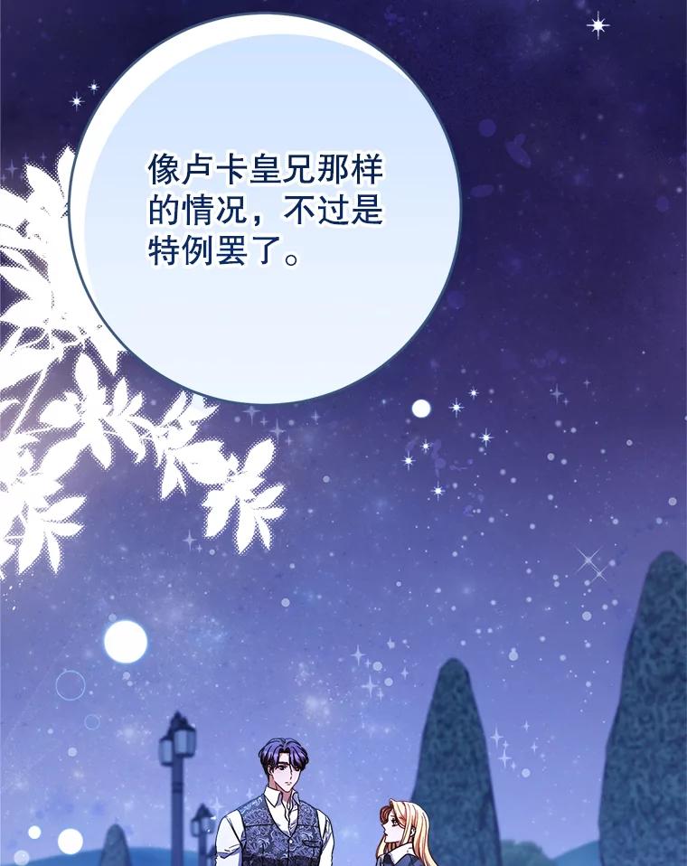 《这次要好好养妹妹》44.结婚提议 第40页