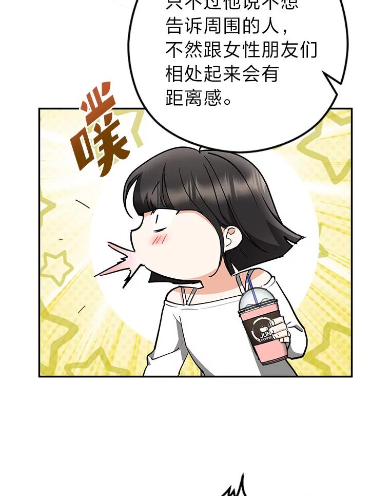 《大明星的kiss教学》44.对夏颖的考验 第9页
