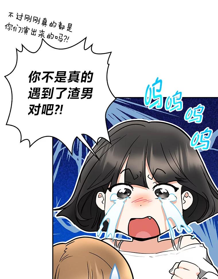 《大明星的kiss教学》44.对夏颖的考验 第69页