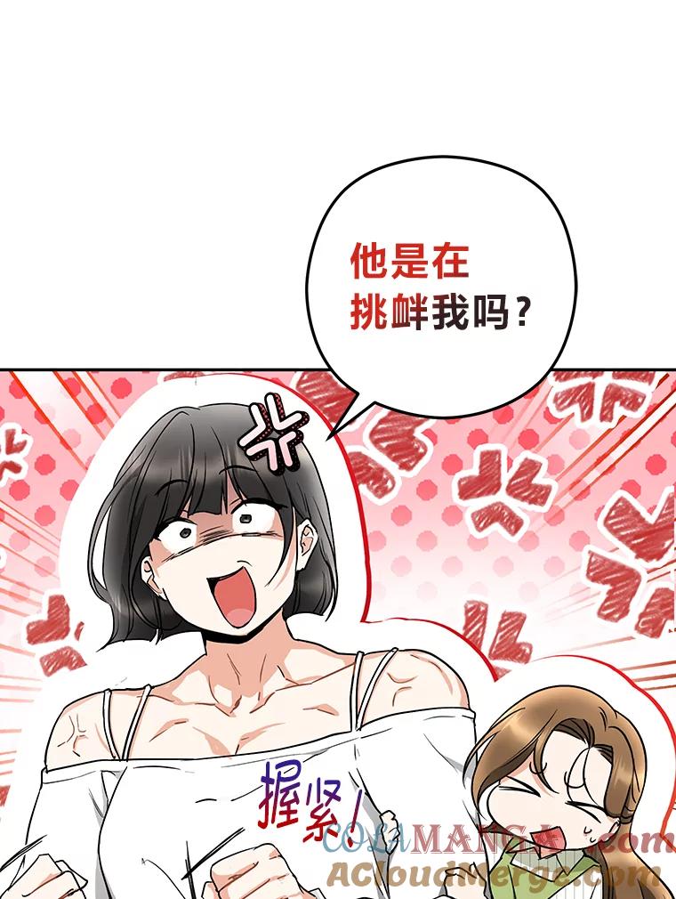 《大明星的kiss教学》44.对夏颖的考验 第16页