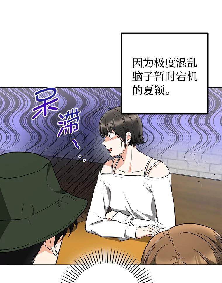 《大明星的kiss教学》44.对夏颖的考验 第32页