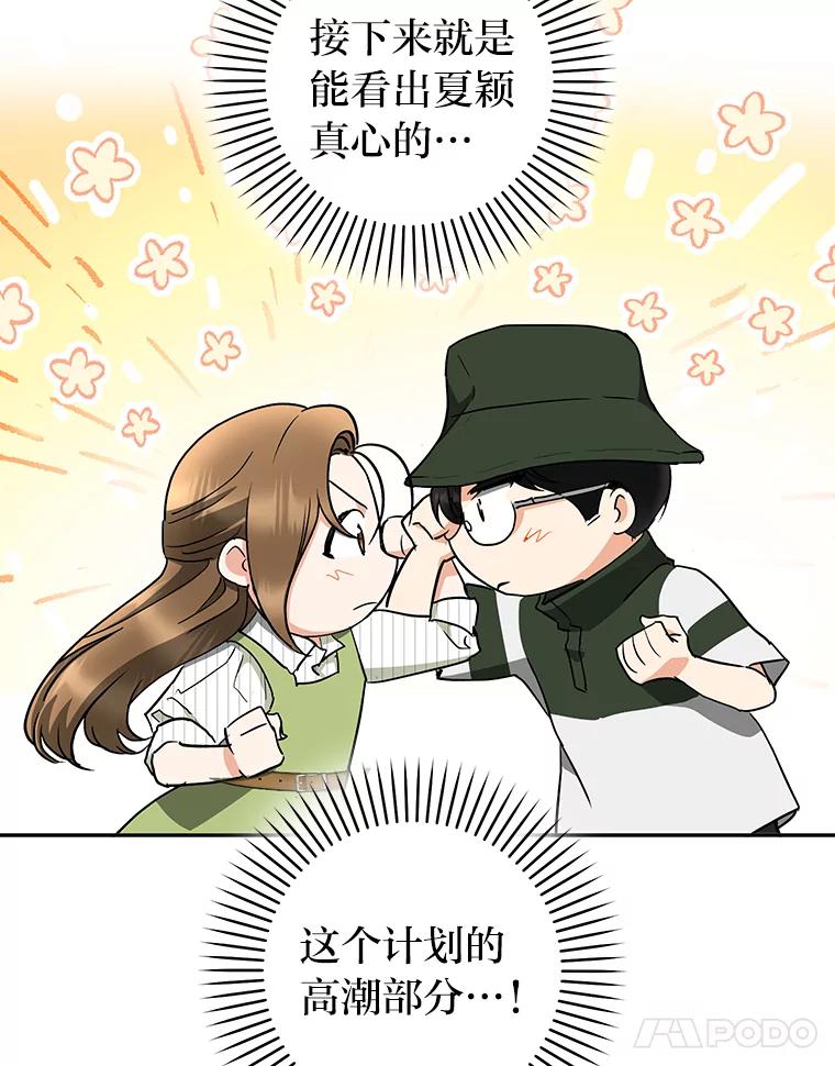 《大明星的kiss教学》44.对夏颖的考验 第35页