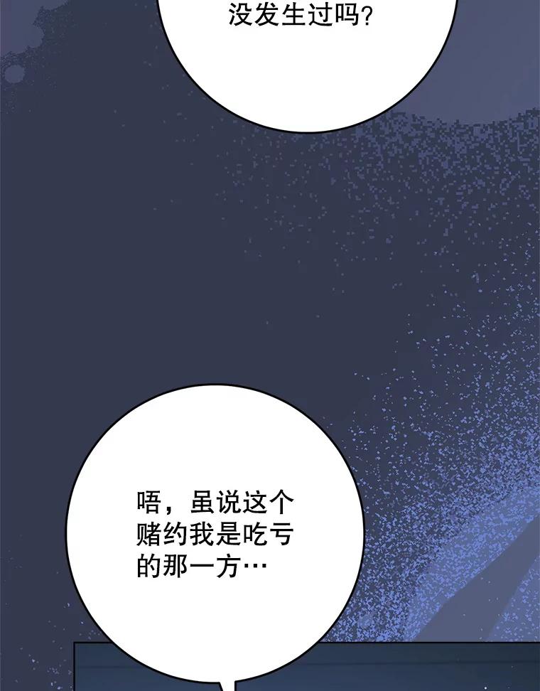 《这次要好好养妹妹》44.结婚提议 第108页