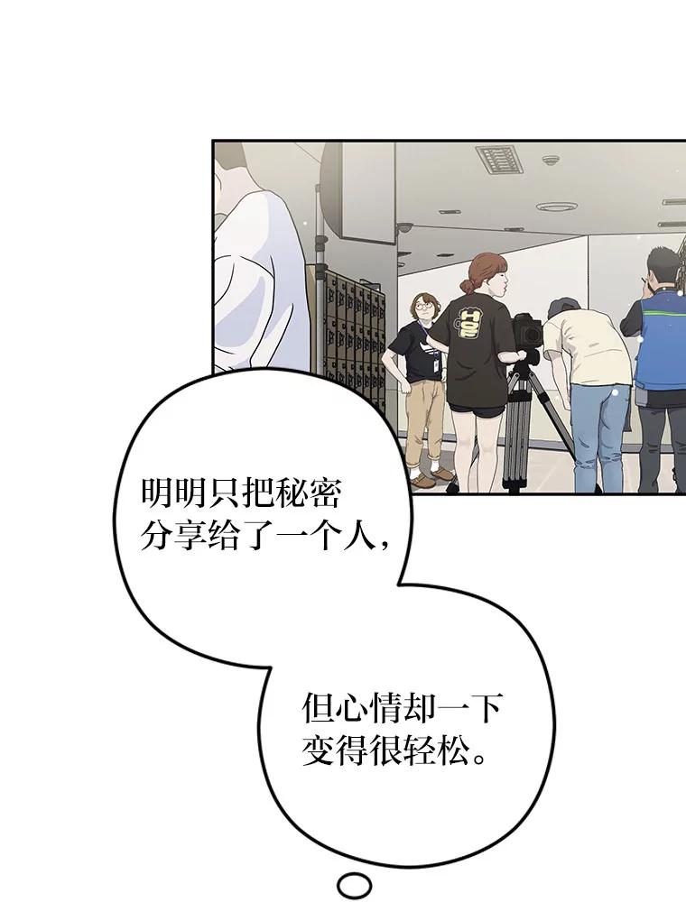 《大明星的kiss教学》44.对夏颖的考验 第83页