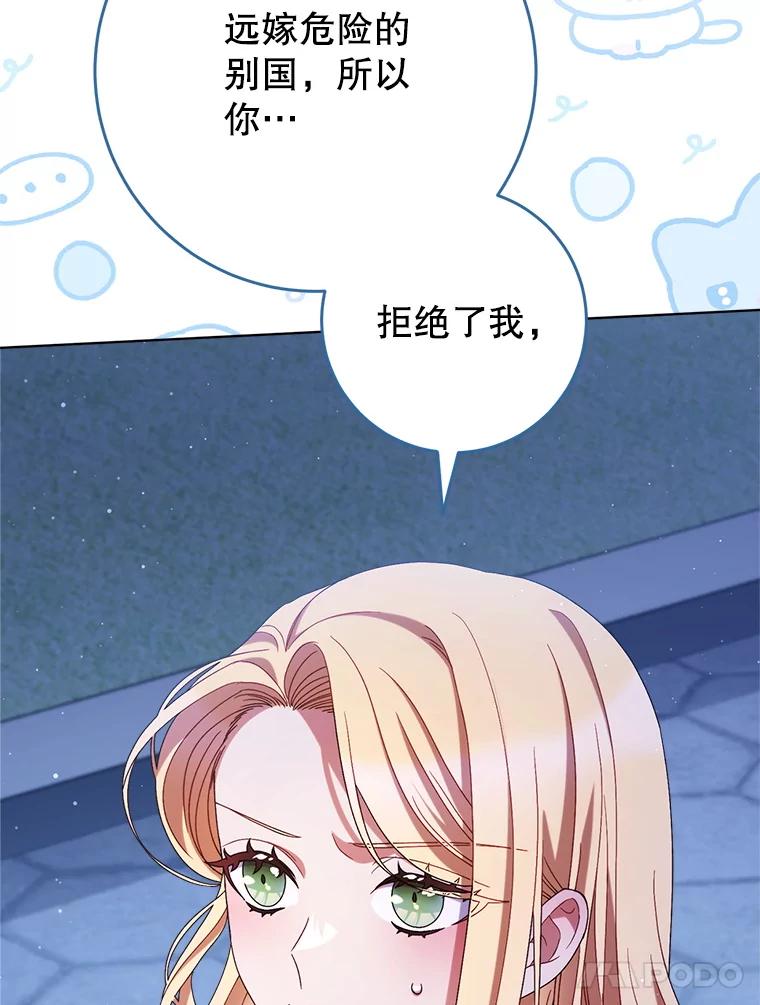 《这次要好好养妹妹》44.结婚提议 第71页