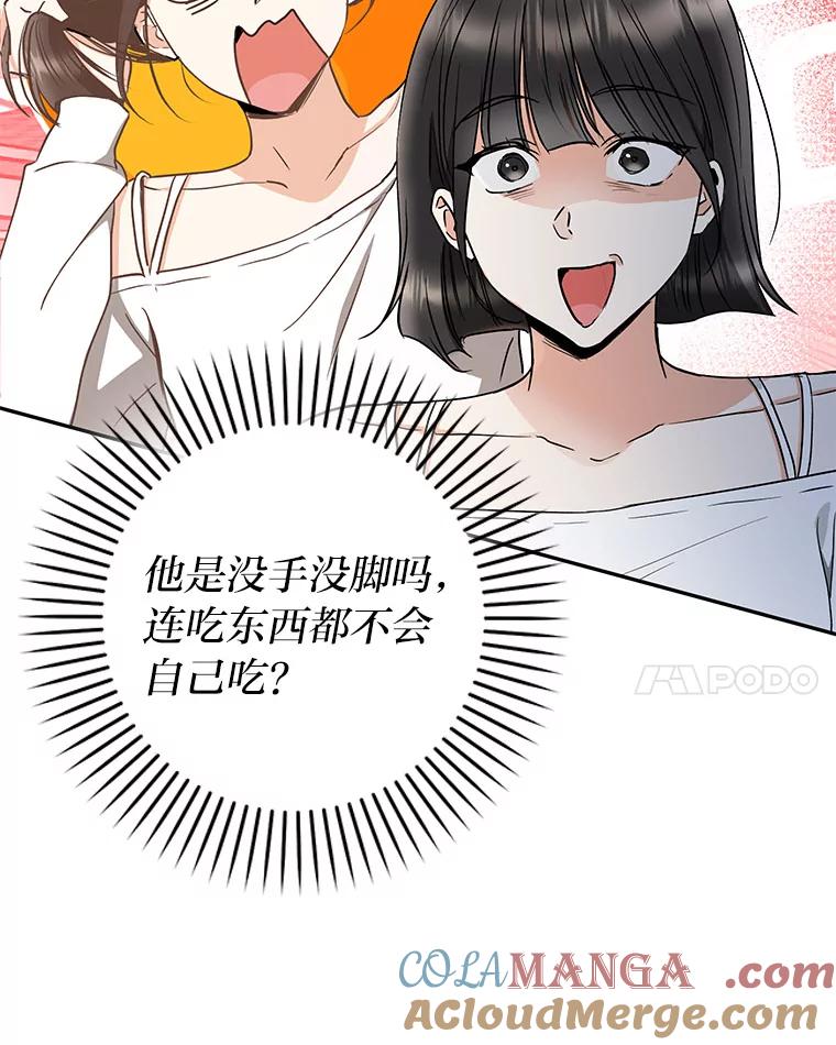 《大明星的kiss教学》44.对夏颖的考验 第31页