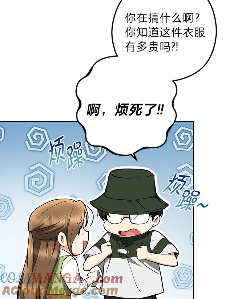 《大明星的kiss教学》44.对夏颖的考验 第40页