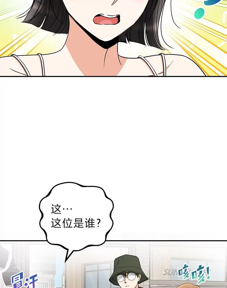 《大明星的kiss教学》44.对夏颖的考验 第2页