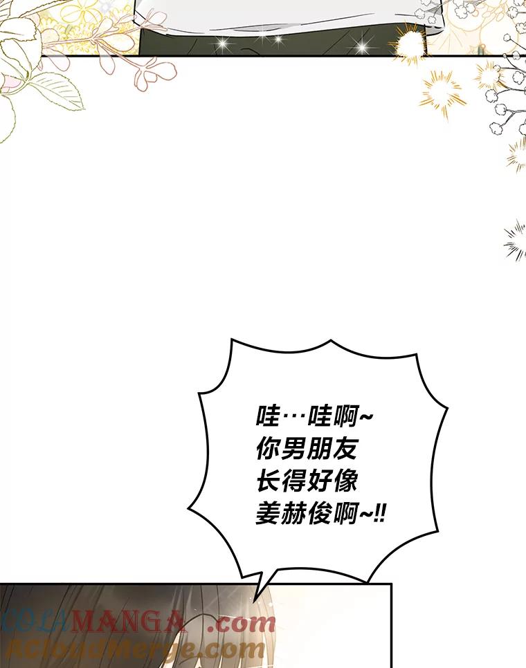 《大明星的kiss教学》44.对夏颖的考验 第52页