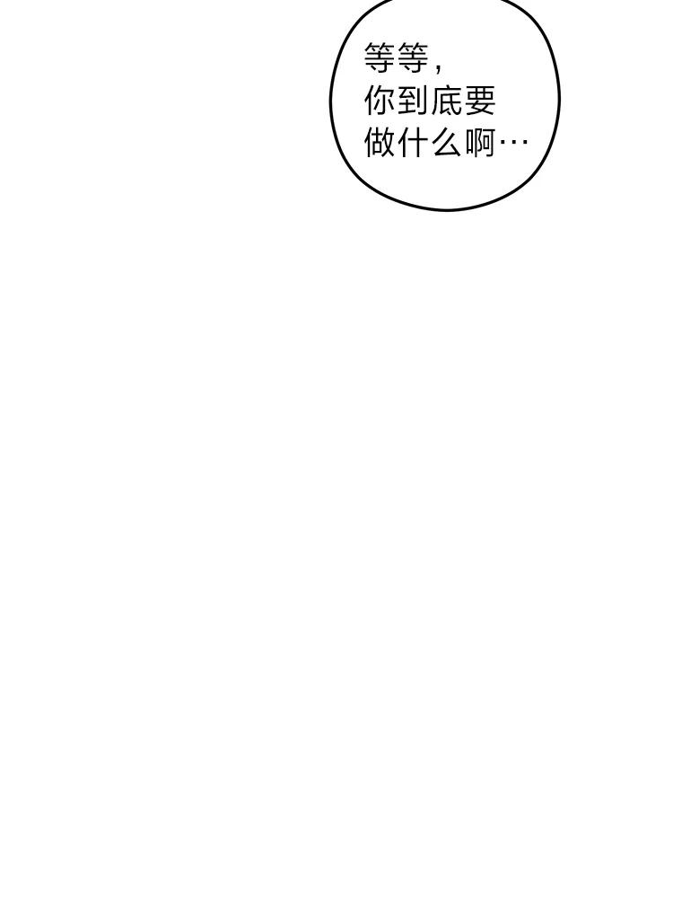 《大明星的kiss教学》45.乱点鸳鸯谱 第80页