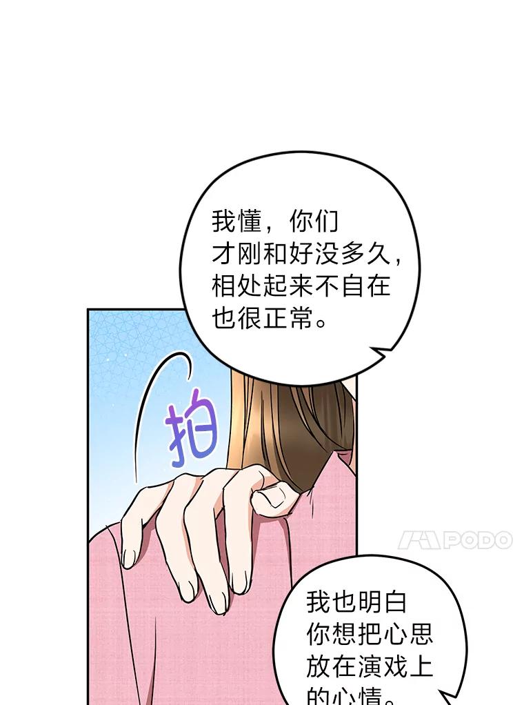 《大明星的kiss教学》45.乱点鸳鸯谱 第51页