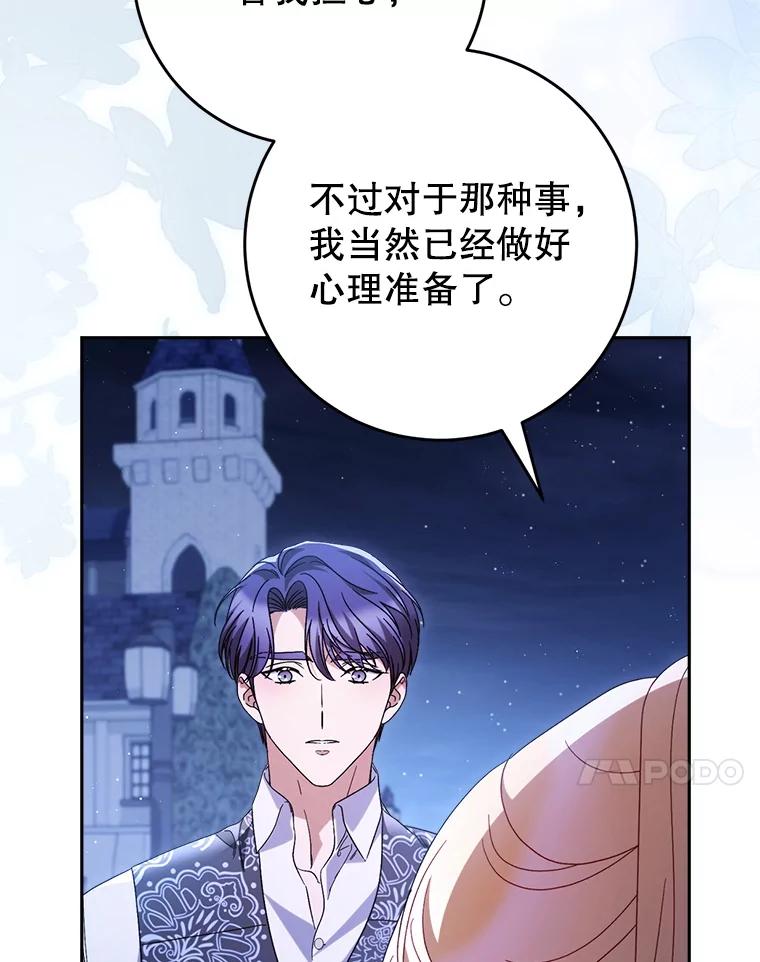 《这次要好好养妹妹》45.达成一致 第91页