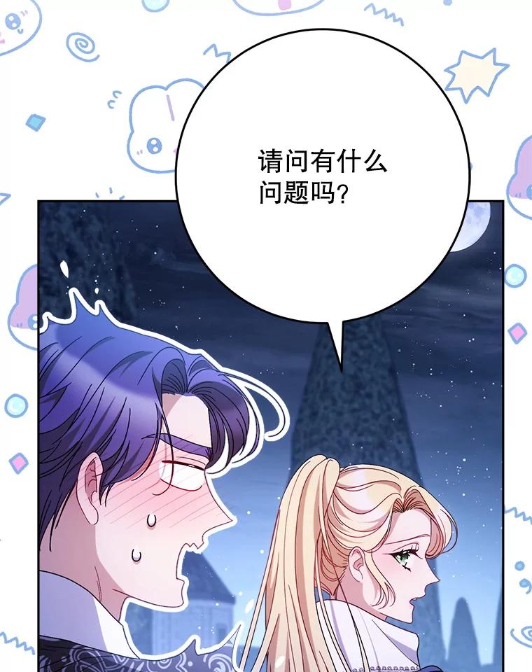 《这次要好好养妹妹》45.达成一致 第72页
