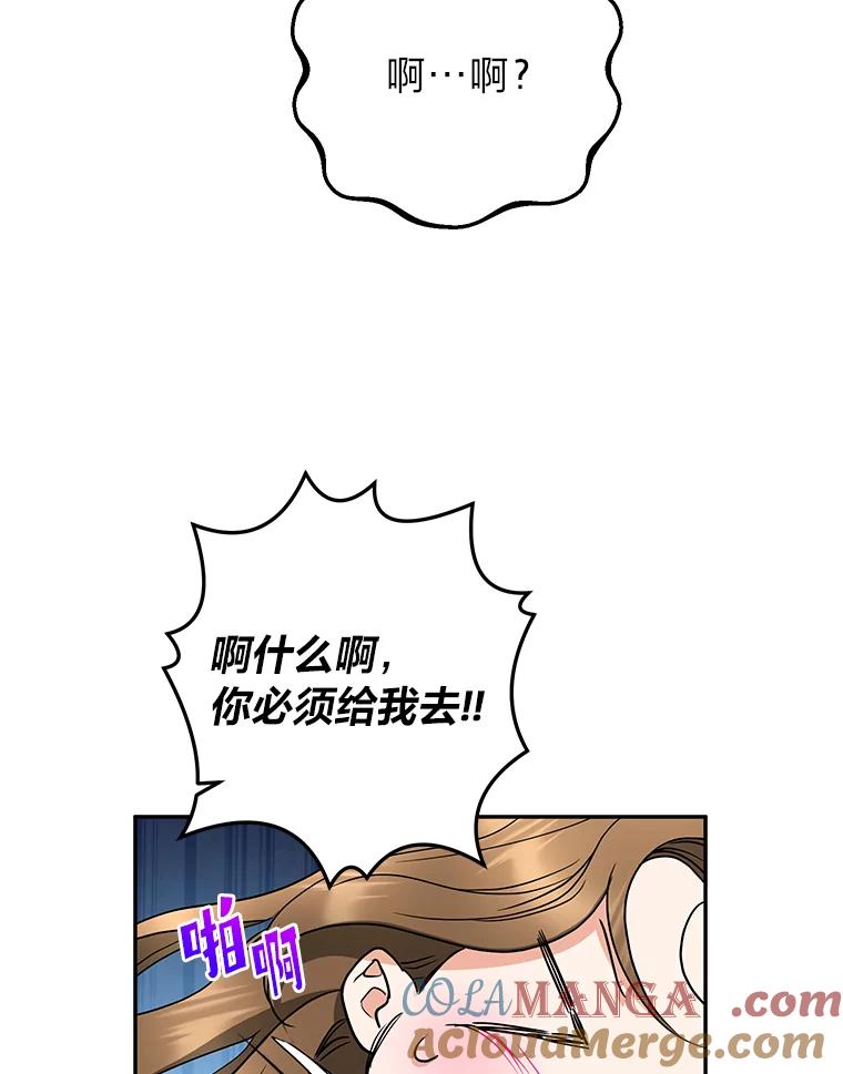 《大明星的kiss教学》45.乱点鸳鸯谱 第40页