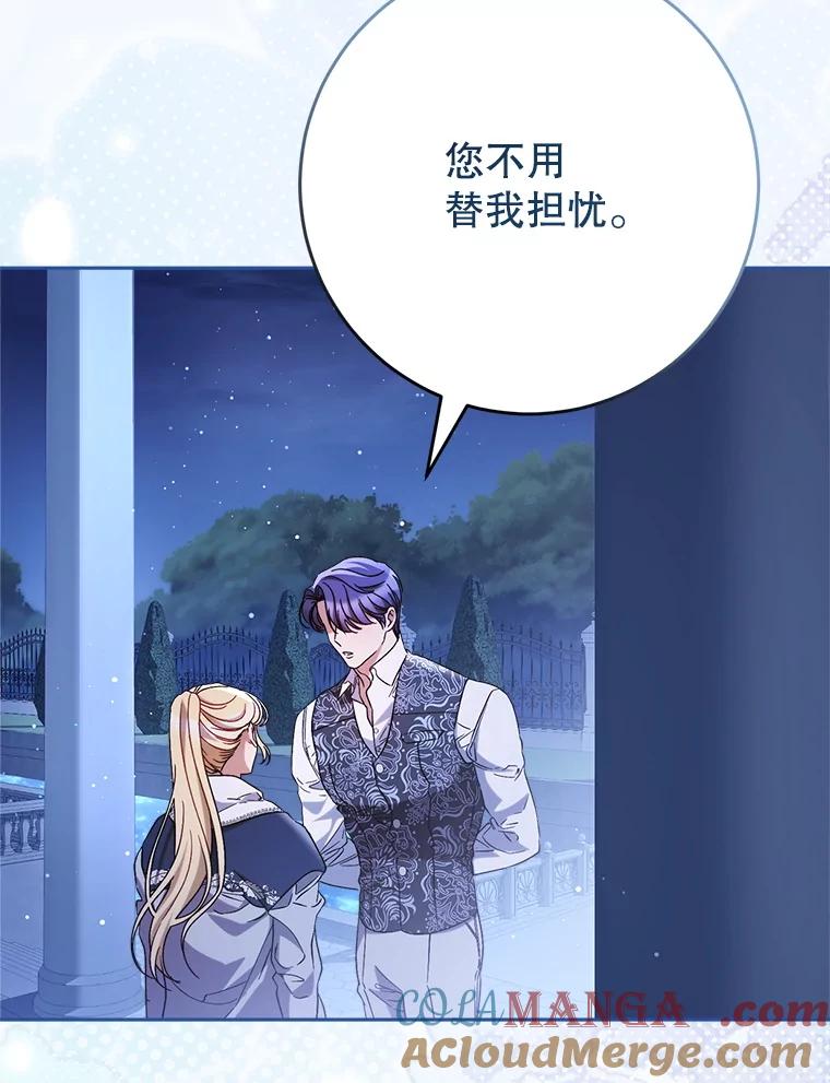 《这次要好好养妹妹》45.达成一致 第113页